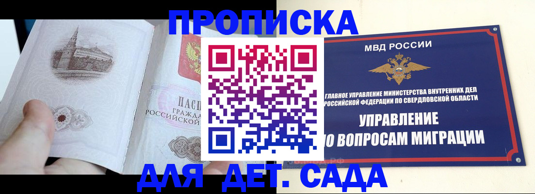 прописка для работы в Кувандыке