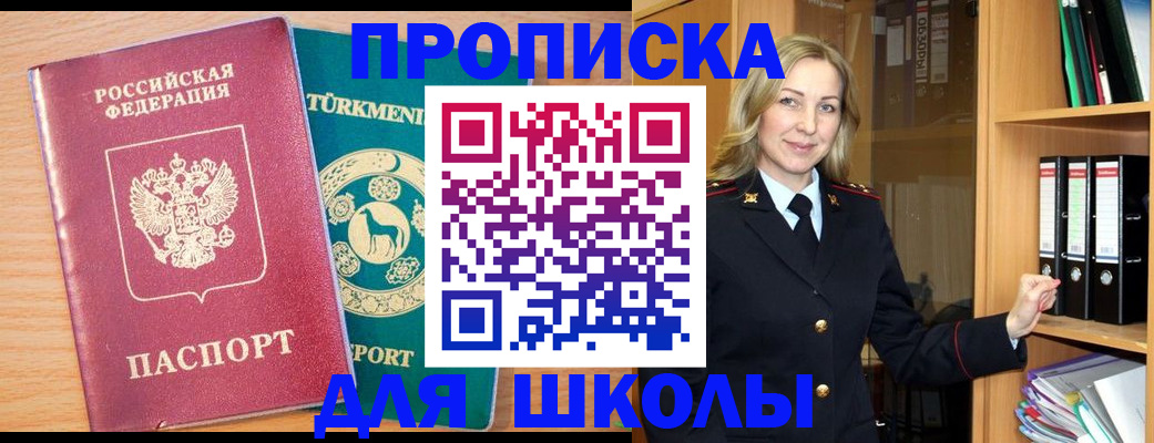 прописка для работы в Кувандыке